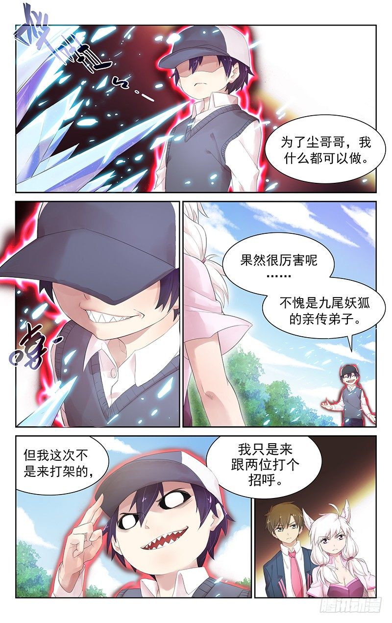 《小倩投食计划》第四十二话一场意外？ 第4页