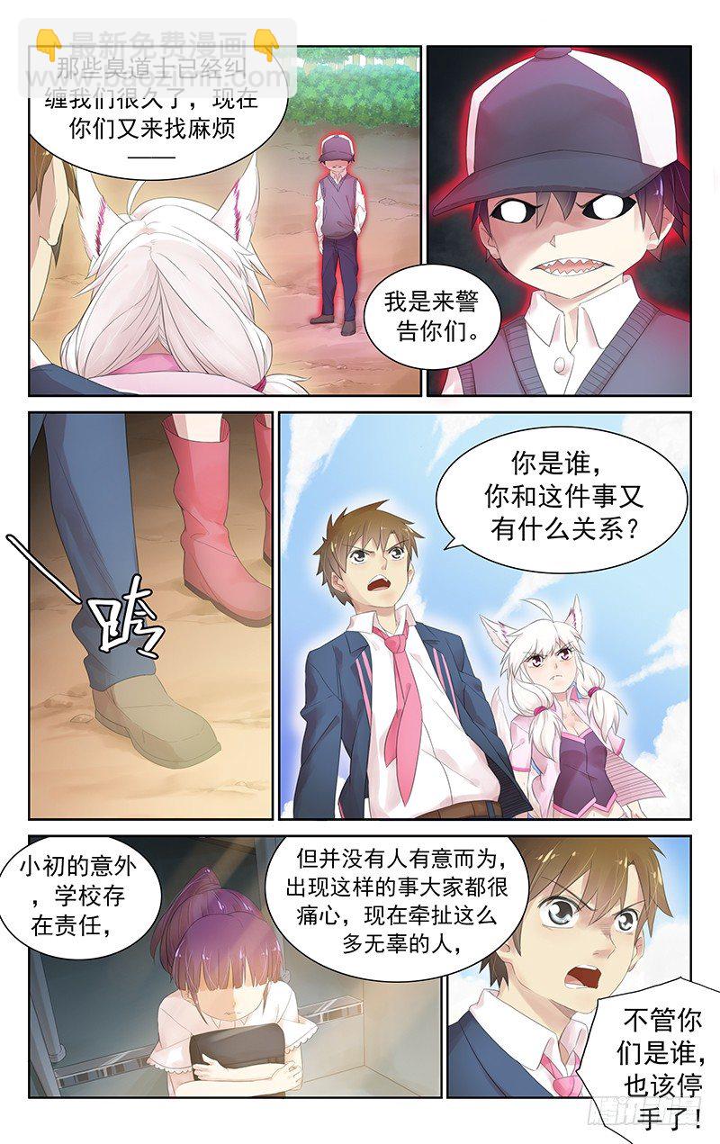 《小倩投食计划》第四十二话一场意外？ 第5页