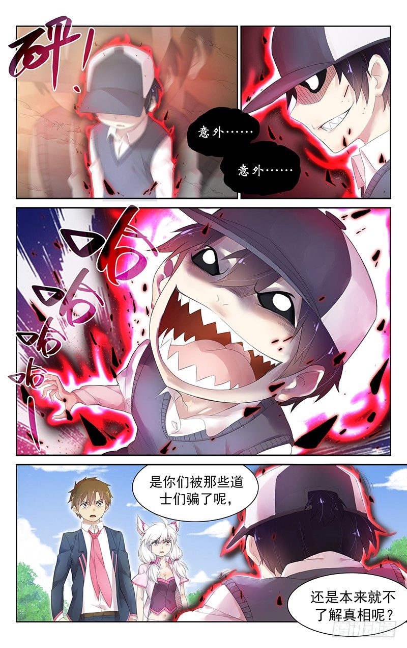 《小倩投食计划》第四十二话一场意外？ 第6页