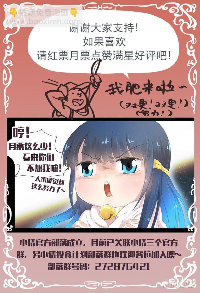 《小倩投食计划》第四十一话一尾 第10页