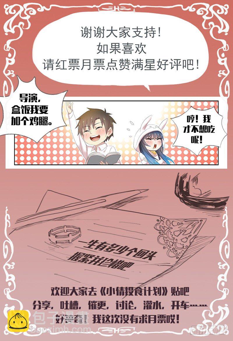 《小倩投食计划》第四十二话一场意外？ 第9页