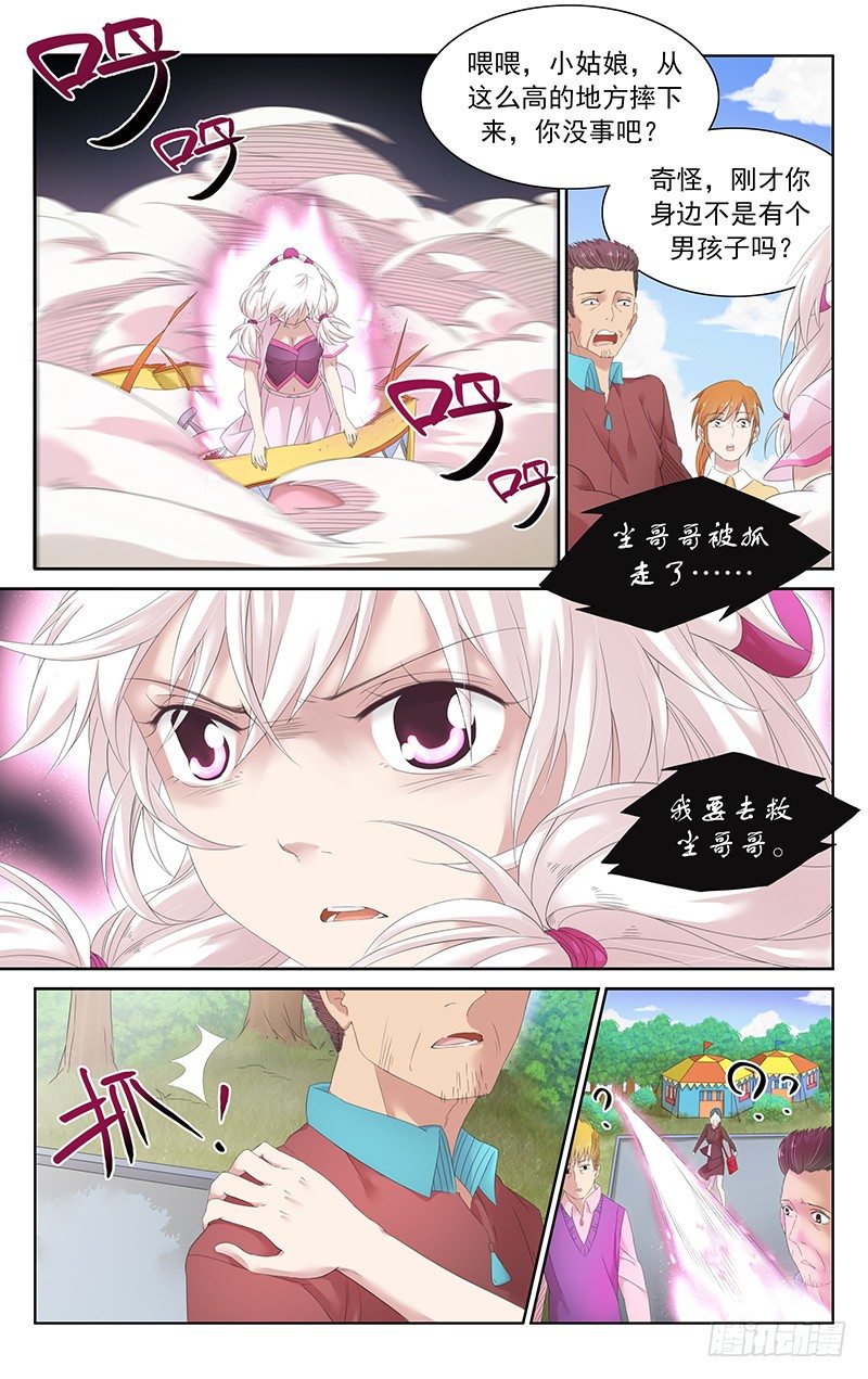 《小倩投食计划》第四十一话一尾 第5页