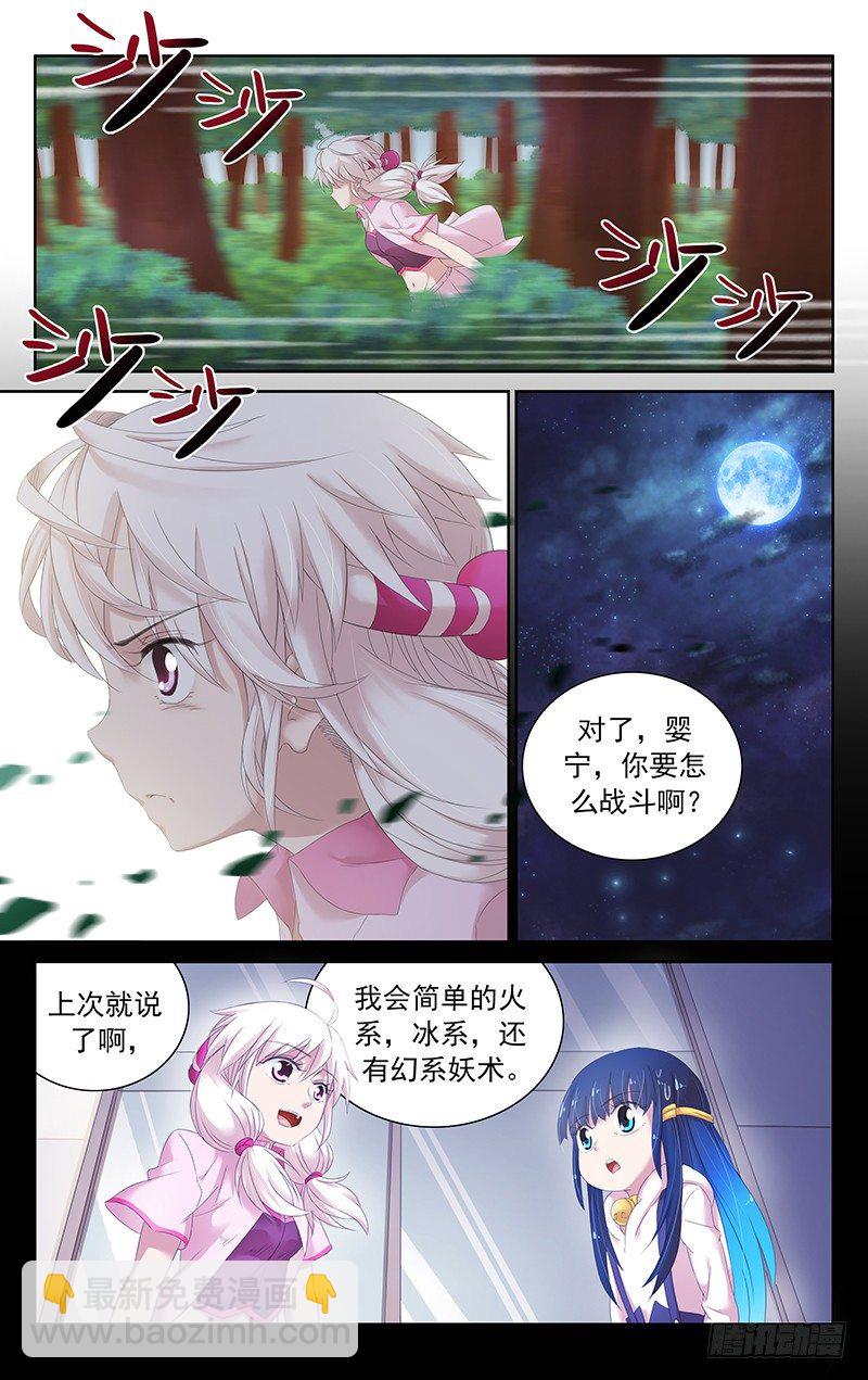 《小倩投食计划》第四十一话一尾 第6页