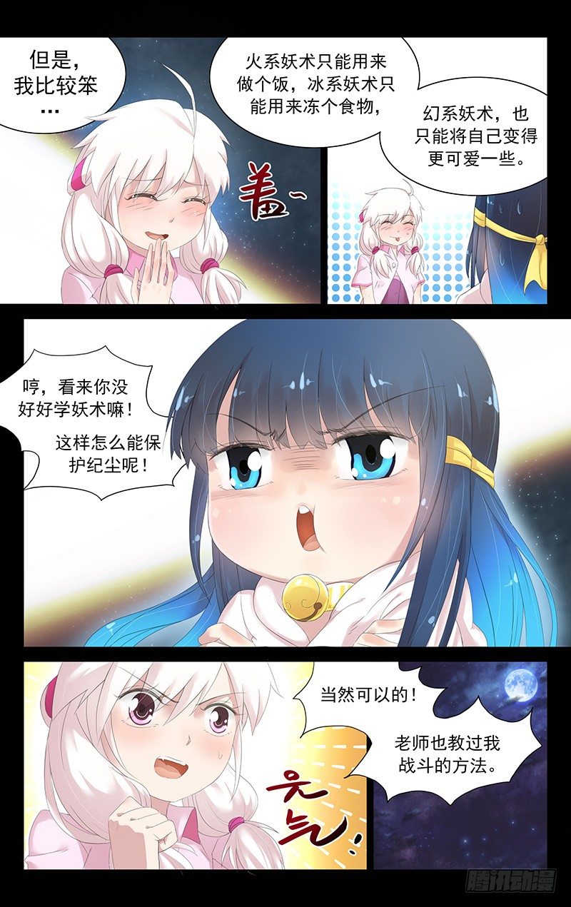 《小倩投食计划》第四十一话一尾 第7页