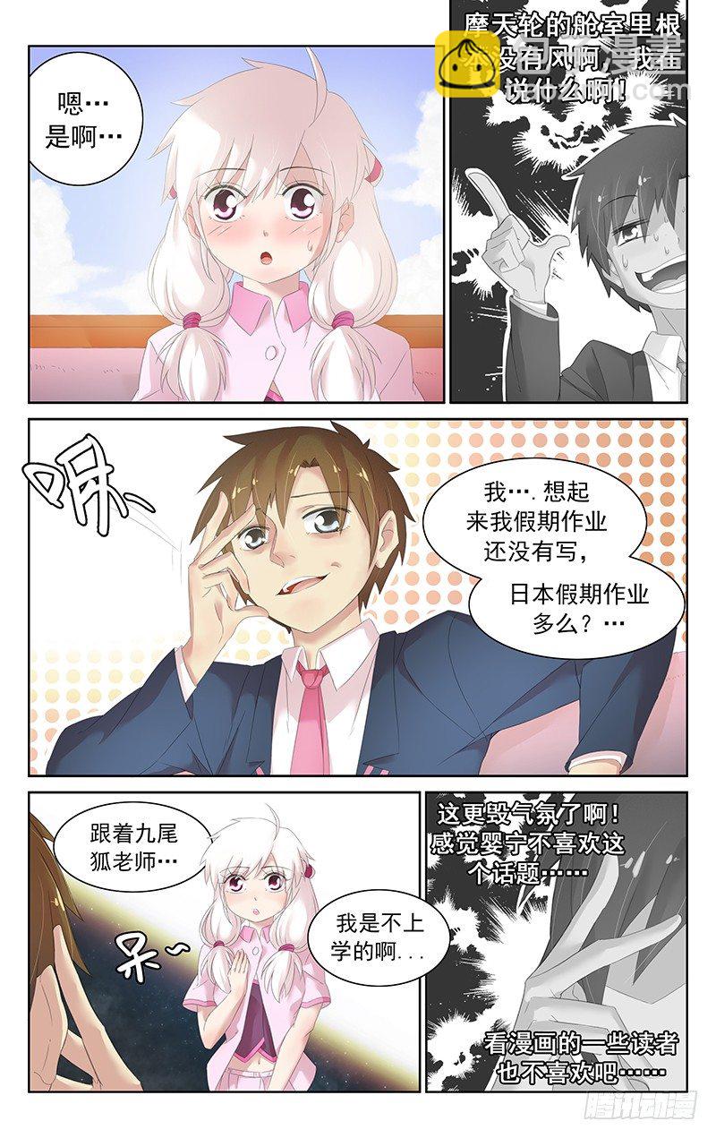 《小倩投食计划》第四十话.袭击 第6页