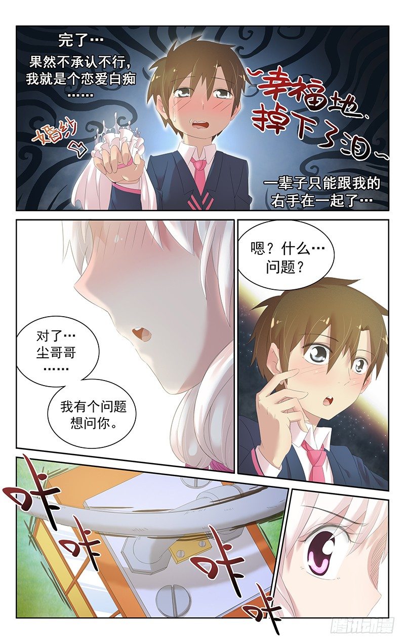 《小倩投食计划》第四十话.袭击 第7页