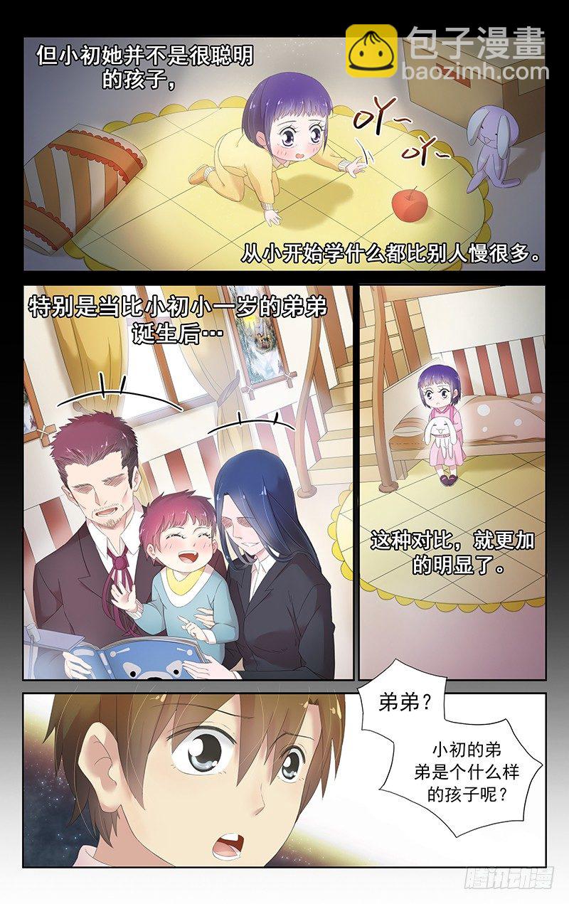 《小倩投食计划》第三十九话重男轻女 第3页