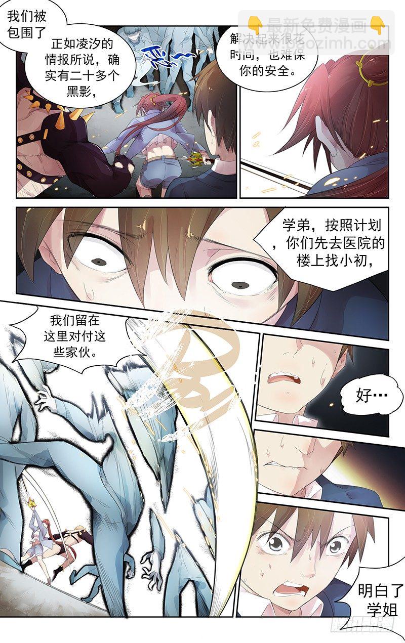 《小倩投食计划》第四十五话遭遇黑影 第6页
