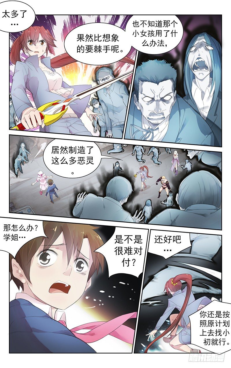 《小倩投食计划》第四十五话遭遇黑影 第8页