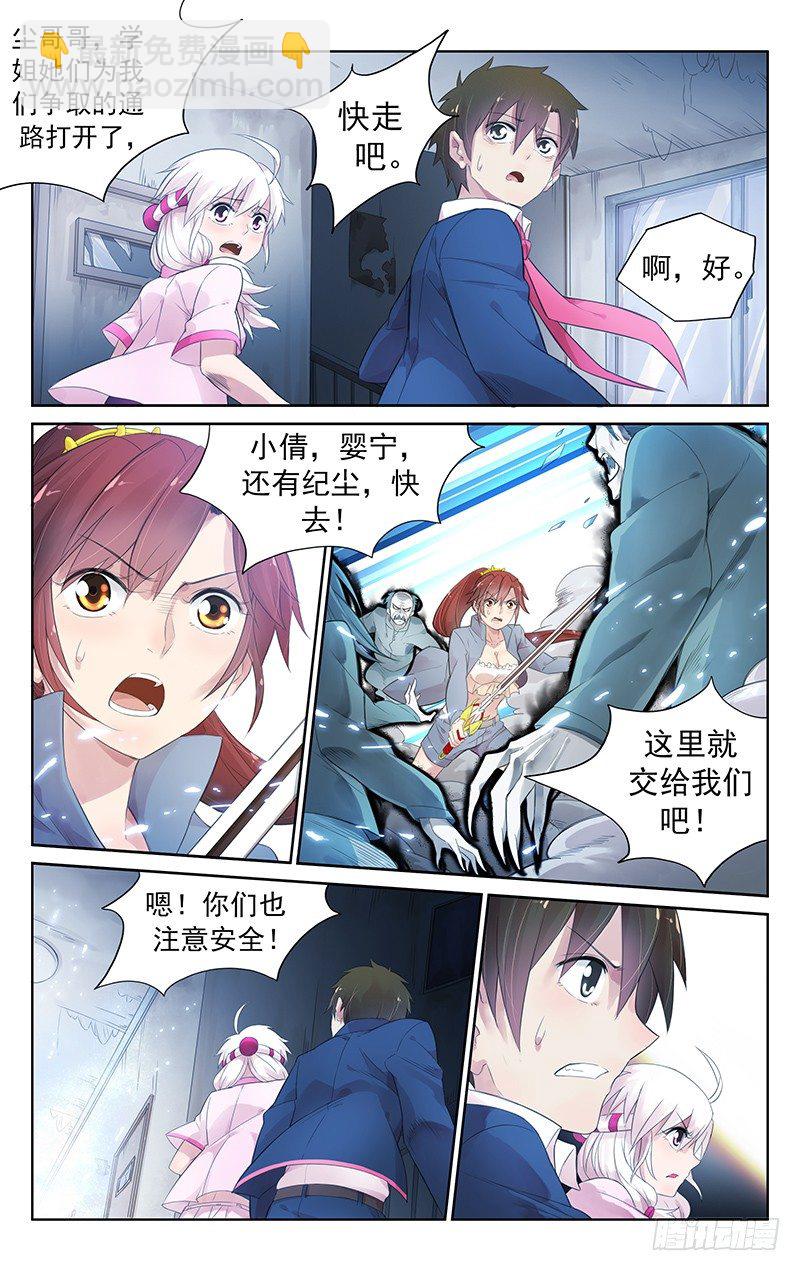 《小倩投食计划》第四十六话真正的死因 第3页