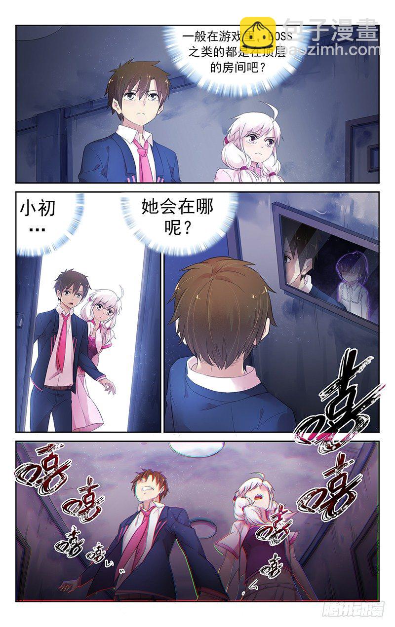 《小倩投食计划》第四十六话真正的死因 第5页