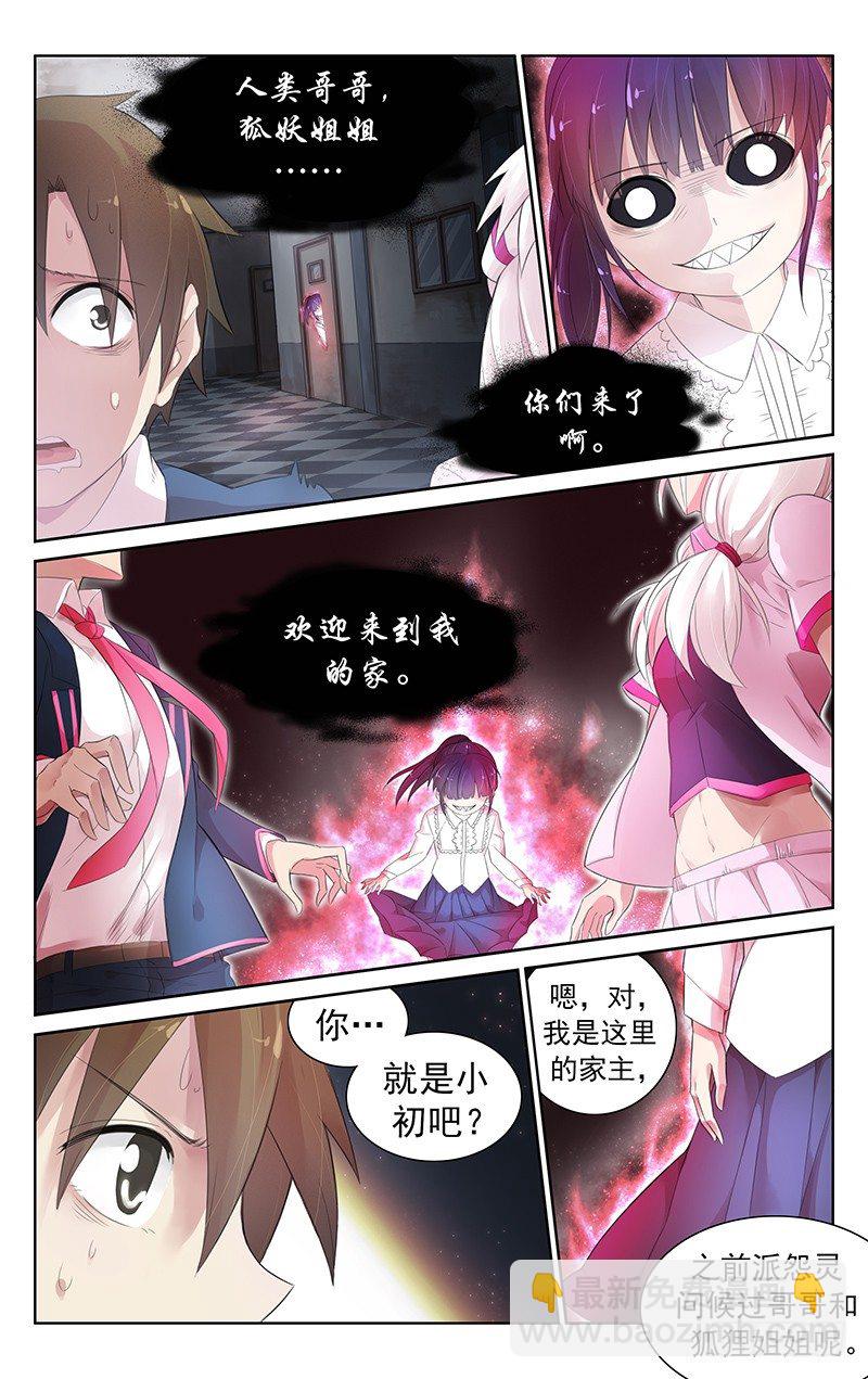 《小倩投食计划》第四十六话真正的死因 第6页