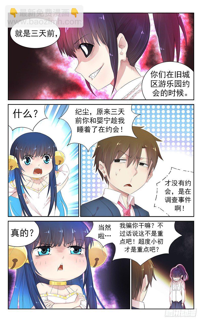 《小倩投食计划》第四十六话真正的死因 第7页