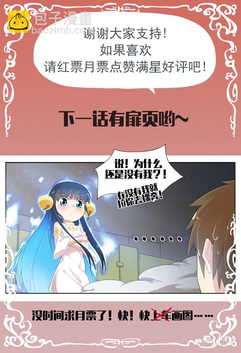 《小倩投食计划》第四十三话更强的妖怪 第11页