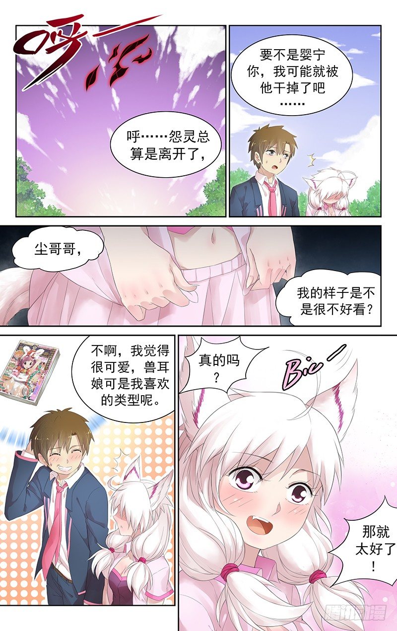 《小倩投食计划》第四十三话更强的妖怪 第1页