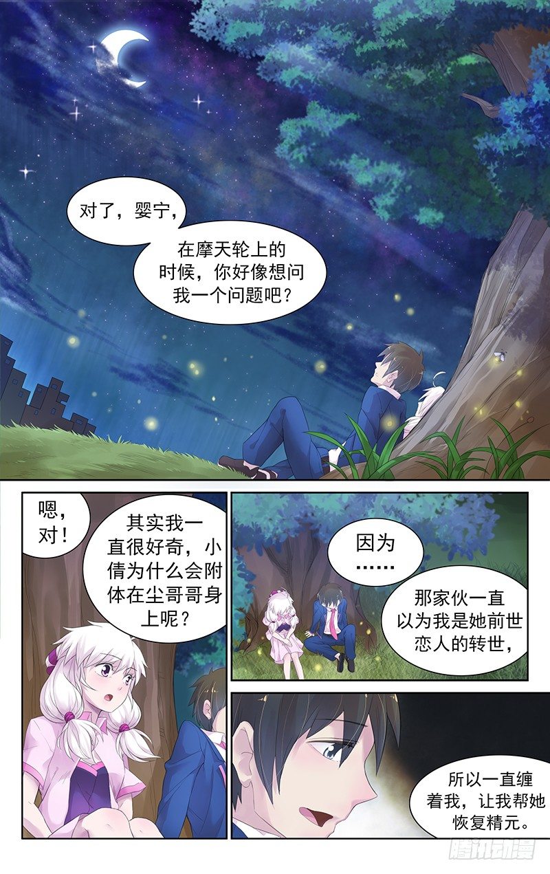 《小倩投食计划》第四十三话更强的妖怪 第2页