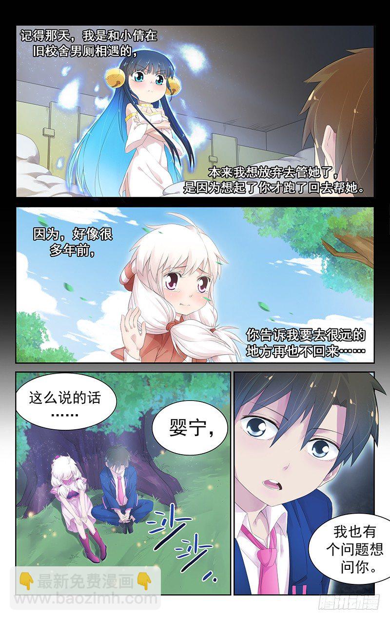 《小倩投食计划》第四十三话更强的妖怪 第3页