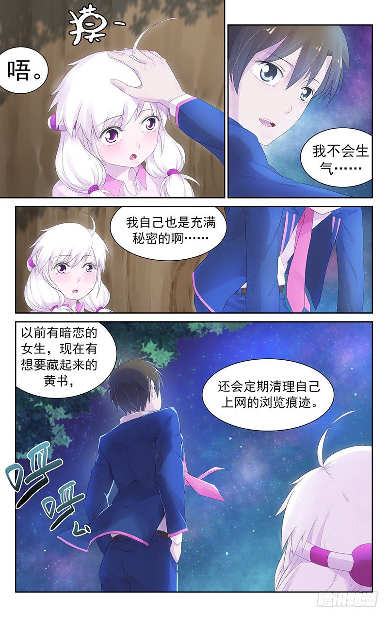 《小倩投食计划》第四十三话更强的妖怪 第6页