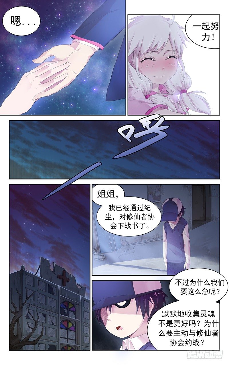《小倩投食计划》第四十三话更强的妖怪 第8页
