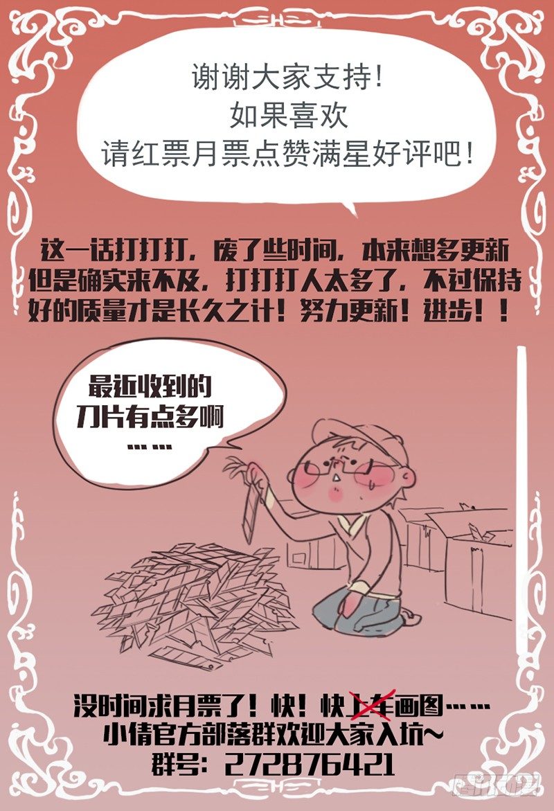 《小倩投食计划》第四十五话遭遇黑影 第11页