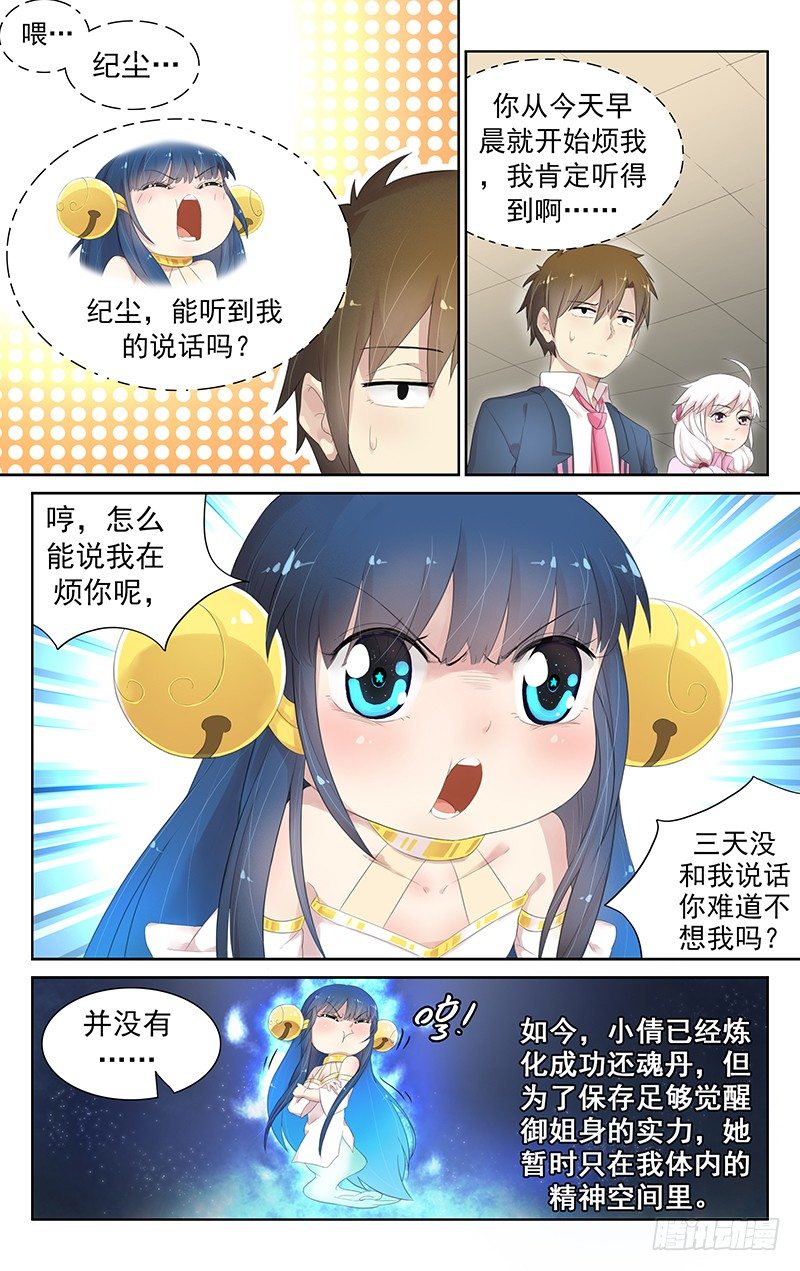 《小倩投食计划》第四十四话决战前夕 第2页