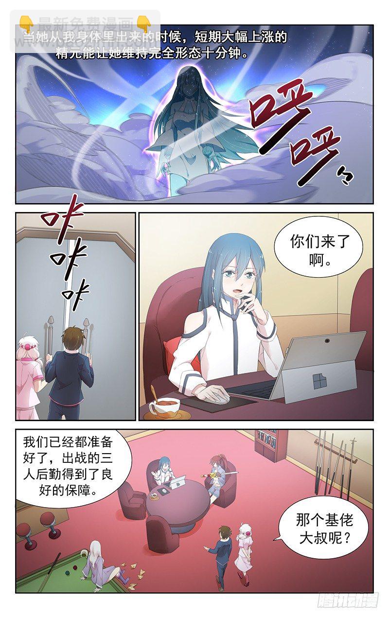 《小倩投食计划》第四十四话决战前夕 第3页