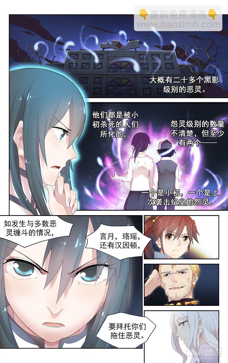 《小倩投食计划》第四十四话决战前夕 第7页