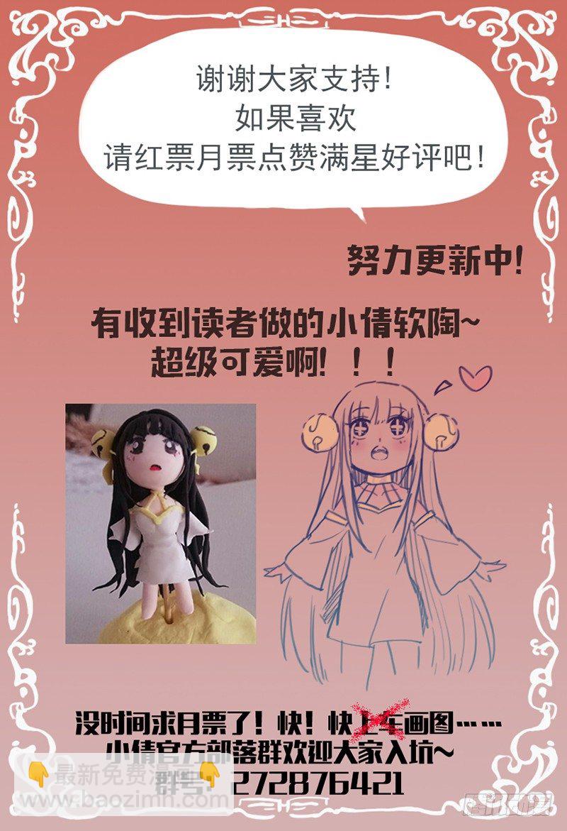 《小倩投食计划》第四十九话输了？… 第10页