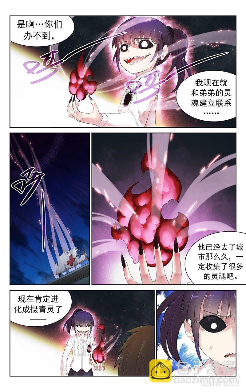 《小倩投食计划》第四十九话输了？… 第7页