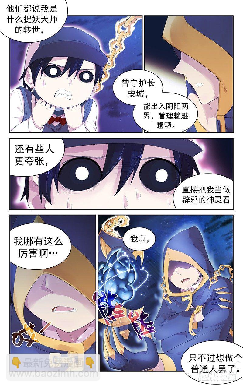 《小倩投食计划》第五十话收妖 第5页