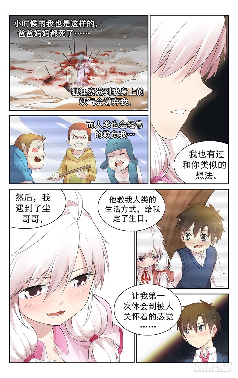 《小倩投食计划》第四十七话我会拯救你 第10页