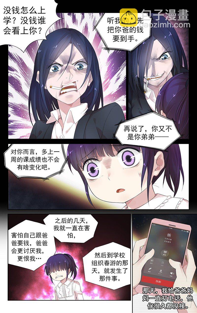 《小倩投食计划》第四十七话我会拯救你 第5页