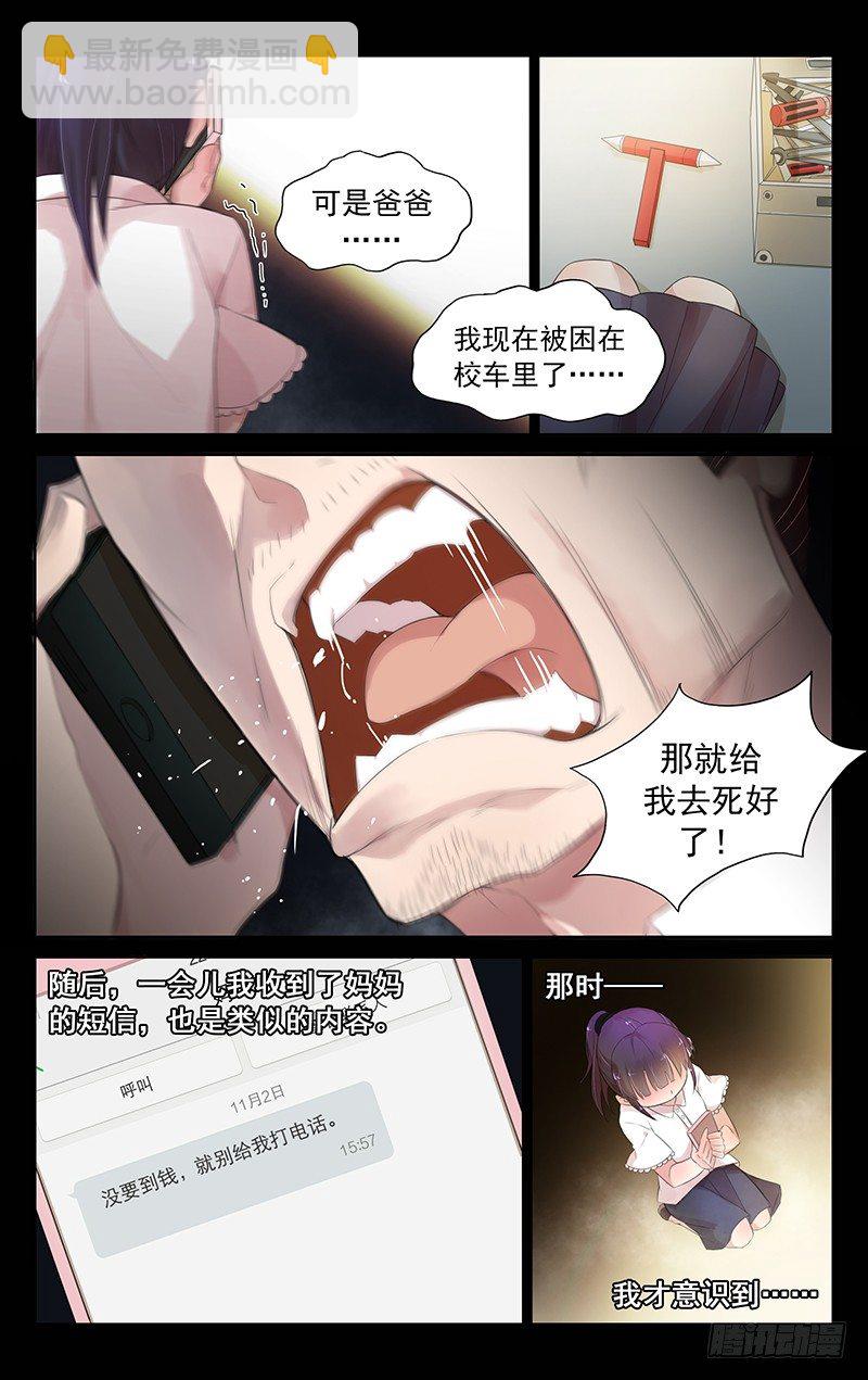 《小倩投食计划》第四十七话我会拯救你 第7页