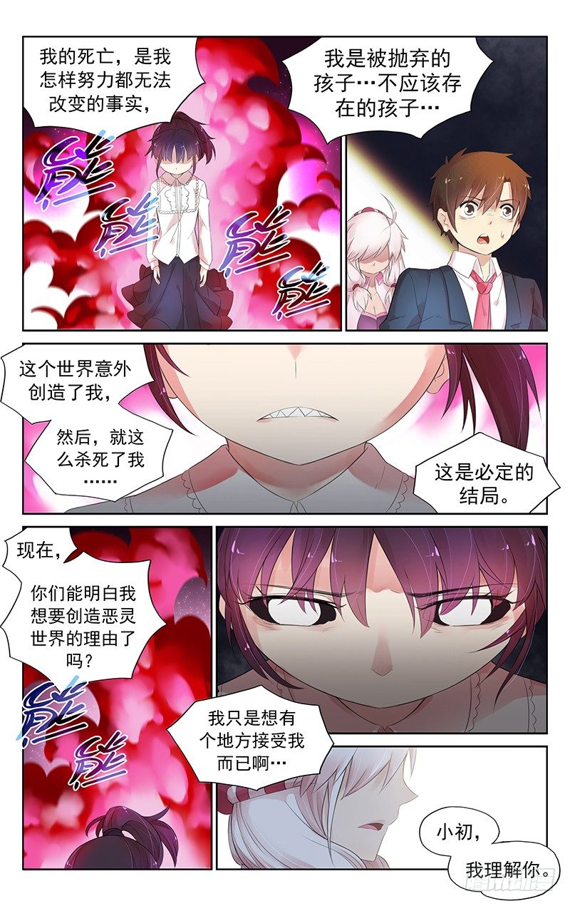 《小倩投食计划》第四十七话我会拯救你 第9页