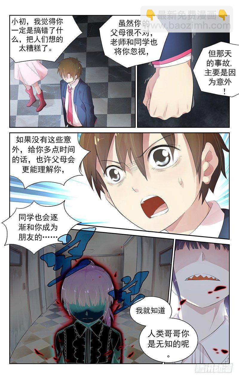 《小倩投食计划》第四十六话真正的死因 第10页