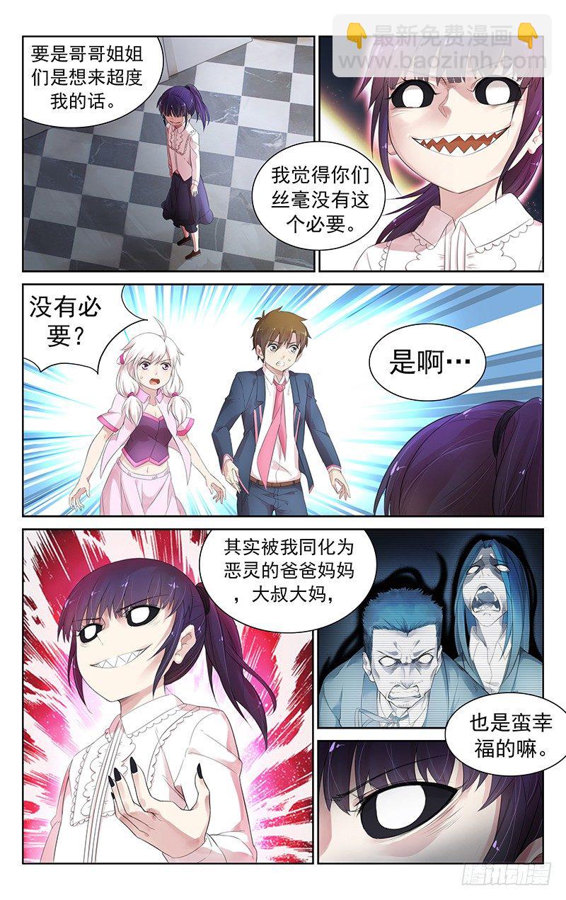 《小倩投食计划》第四十六话真正的死因 第8页