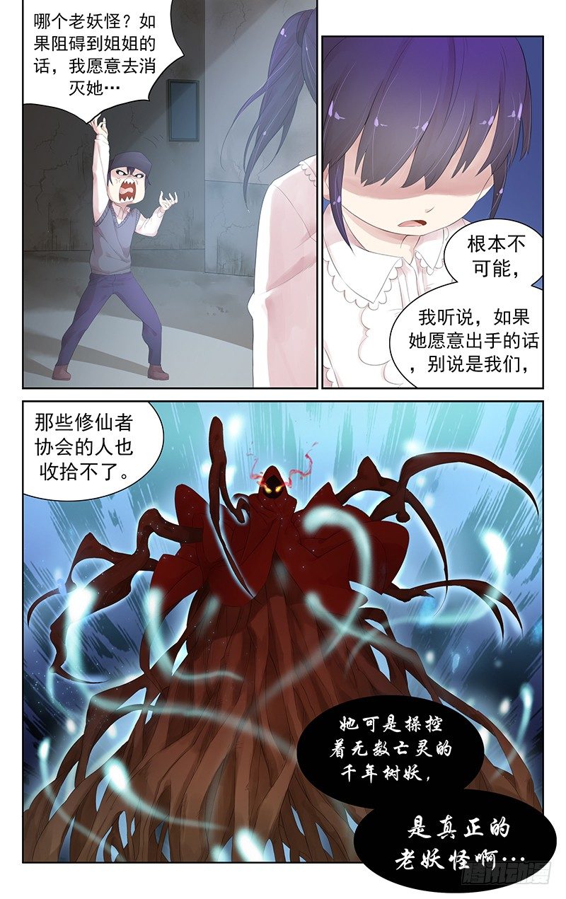 《小倩投食计划》第四十三话更强的妖怪 第10页