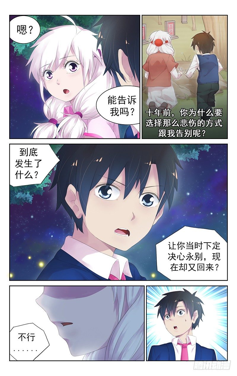 《小倩投食计划》第四十三话更强的妖怪 第4页