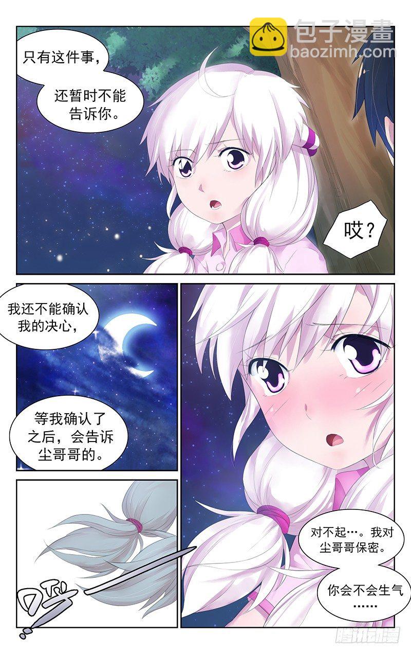 《小倩投食计划》第四十三话更强的妖怪 第5页