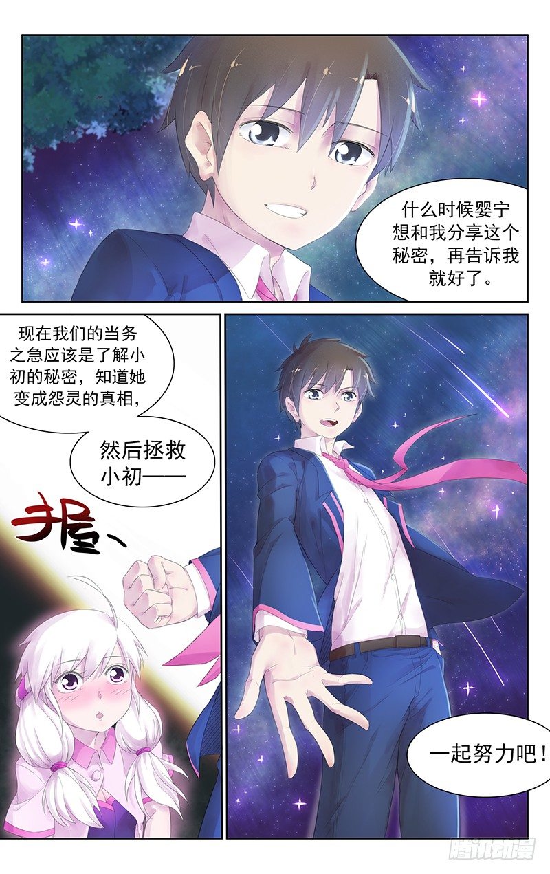 《小倩投食计划》第四十三话更强的妖怪 第7页
