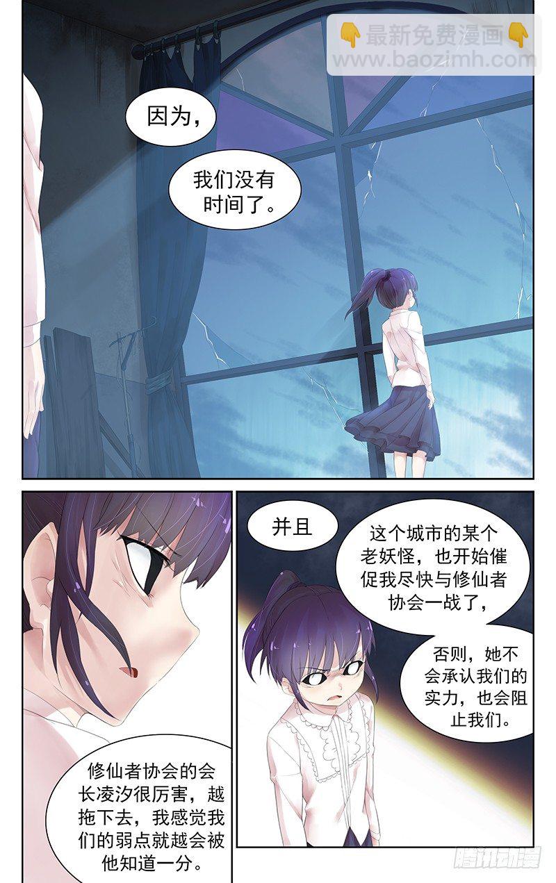《小倩投食计划》第四十三话更强的妖怪 第9页