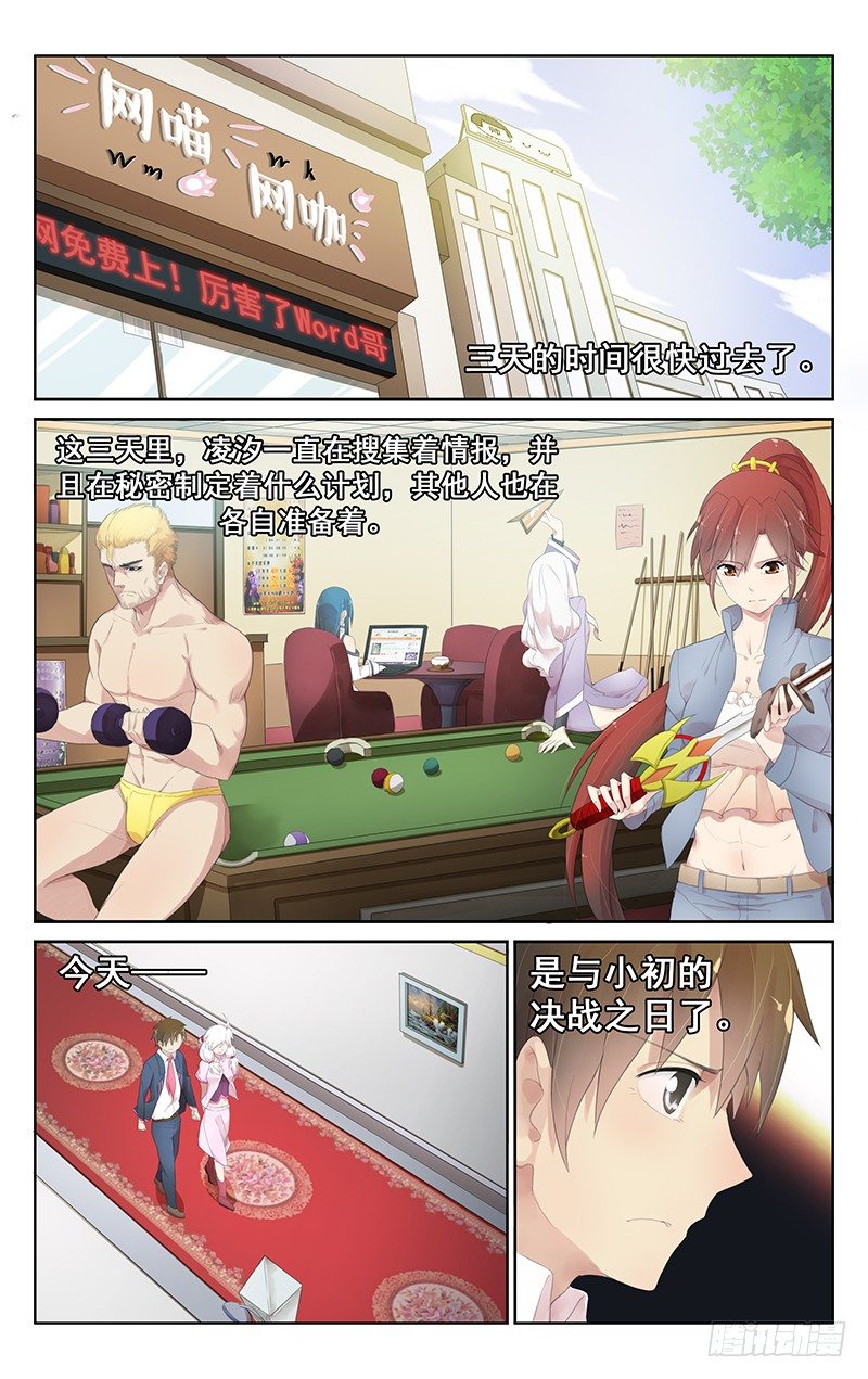 《小倩投食计划》第四十四话决战前夕 第1页