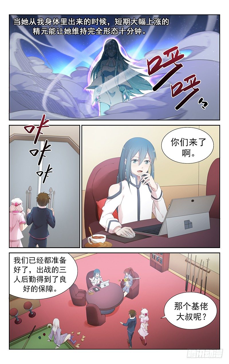《小倩投食计划》第四十四话决战前夕 第3页