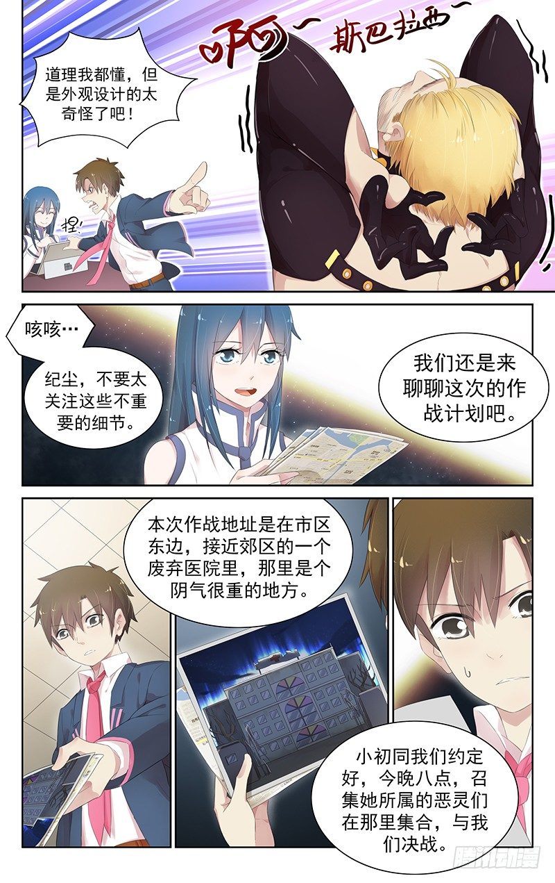 《小倩投食计划》第四十四话决战前夕 第5页