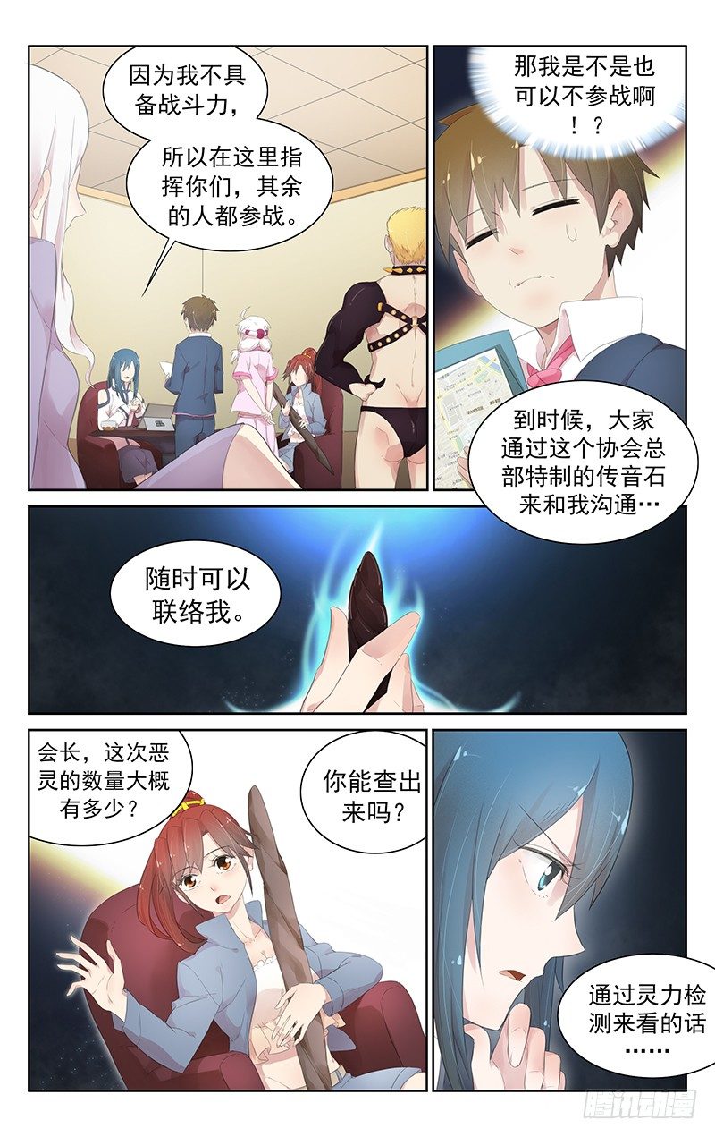 《小倩投食计划》第四十四话决战前夕 第6页