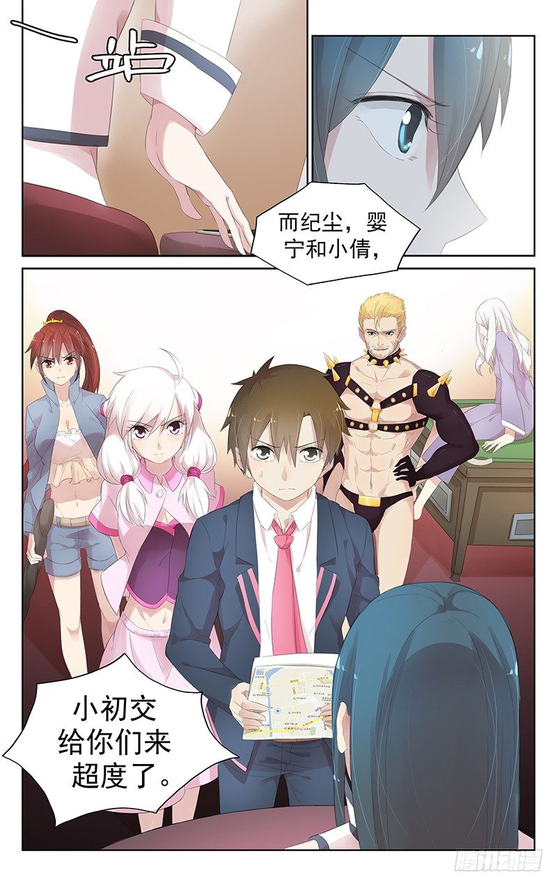 《小倩投食计划》第四十四话决战前夕 第8页
