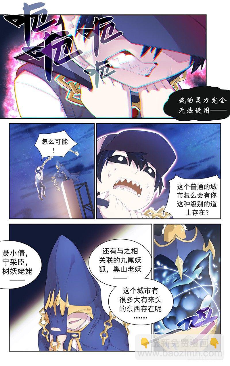 《小倩投食计划》第五十话收妖 第6页