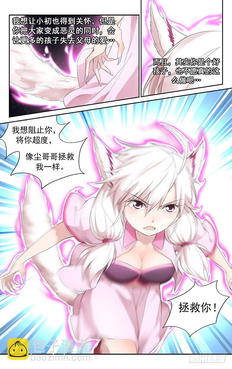 《小倩投食计划》第四十七话我会拯救你 第11页