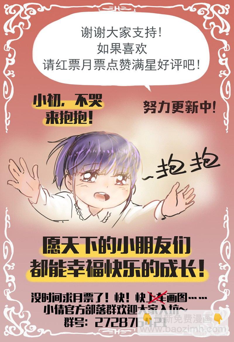《小倩投食计划》第四十七话我会拯救你 第12页
