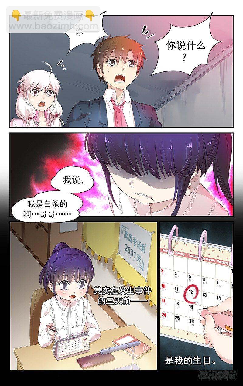 《小倩投食计划》第四十七话我会拯救你 第2页